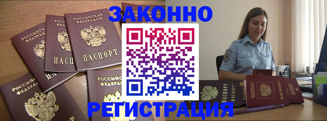 прописка для работы в Лыткарино