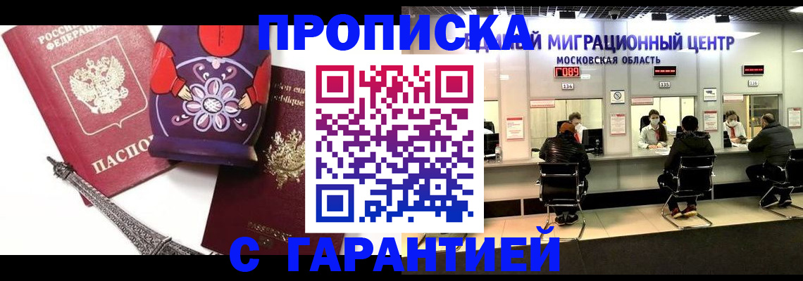 прописка штамп в Лыткарино